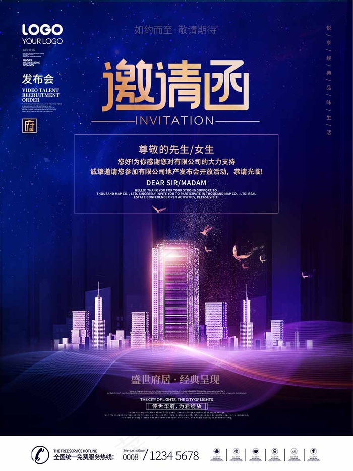 邀请函 邀请函模板psd模版下载