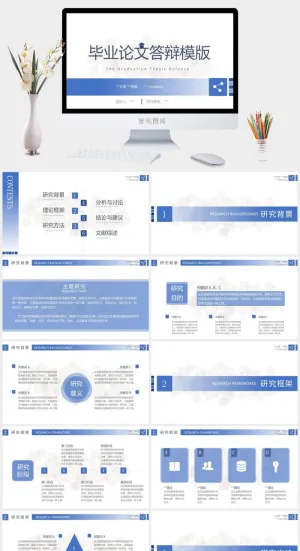 清新毕业论文答辩PPT模板预览图