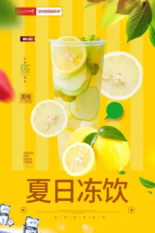 夏季促销冷饮海报