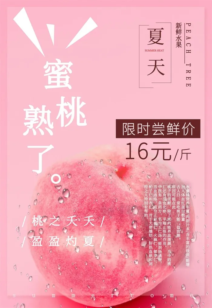 水果海报水果店宣传果汁水蜜桃粉色红色psd模版下载