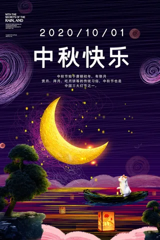 创意传统中国风中秋节海报