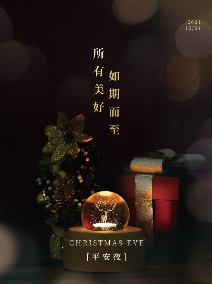 圣诞节平安夜psd模版下载