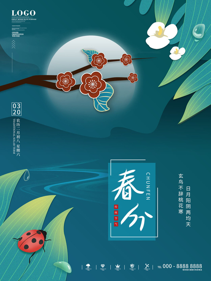 春分二十四节气传统中国风插画高清活动海报展板PSD模板素材