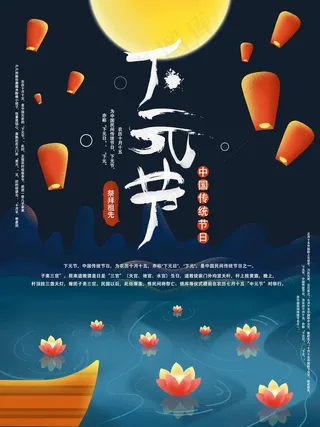 手绘风中国风传统节日下元节宣传海报