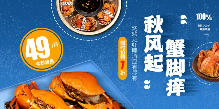 创意螃蟹活动宣传海报psd模版下载