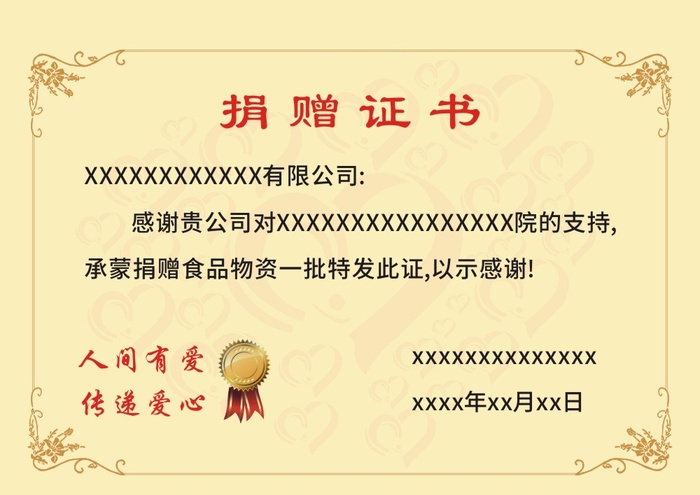 捐赠证书爱心花边cdr矢量模版下载