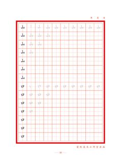 字帖 初学者  精确  练习字帖22