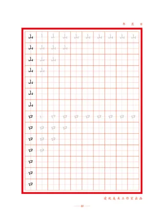 字帖 初学者  精确  练习字帖22