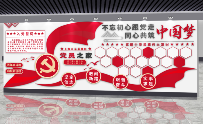 党建文化墙入党誓词不忘初心文化墙