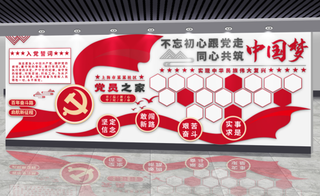 党建文化墙入党誓词不忘初心文化墙