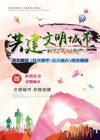 垃圾分类创建文明卫生城市环保宣传海报PSD模板