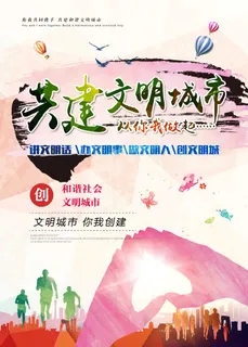 垃圾分类创建文明卫生城市环保宣传海报PSD模板 垃圾分类创建文明卫生城市环保宣传海报PSD模板