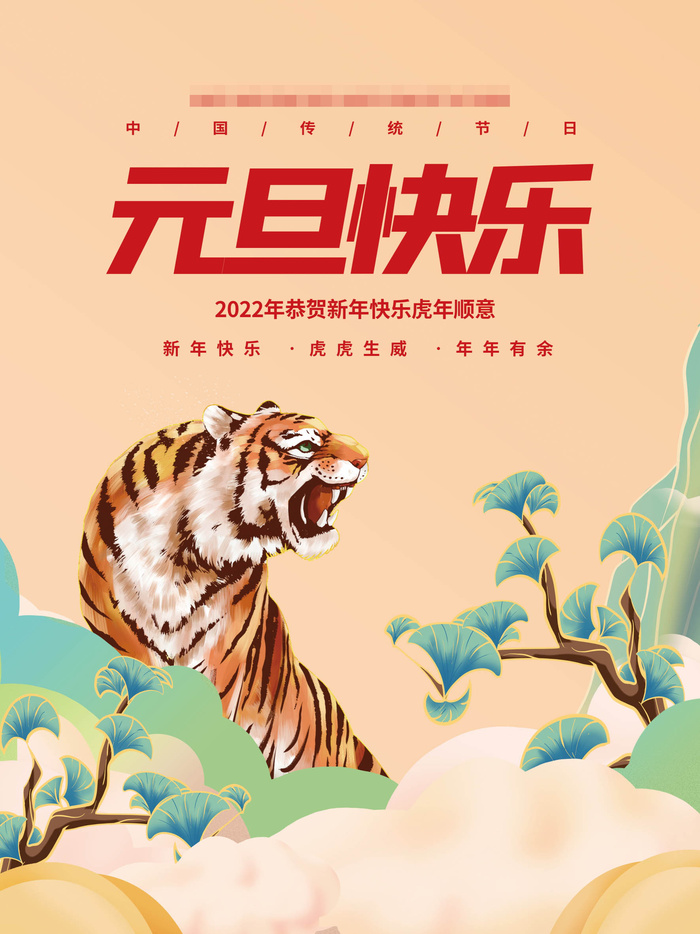 2022虎年春节背景喜庆背景psd模版下载