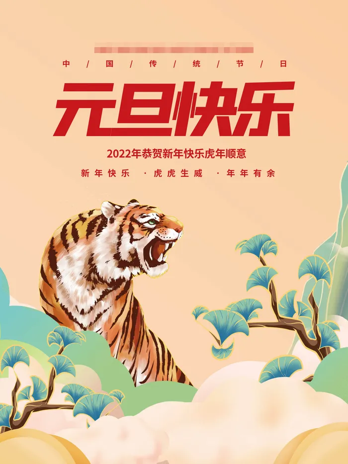 2022虎年春节背景喜庆背景psd模版下载