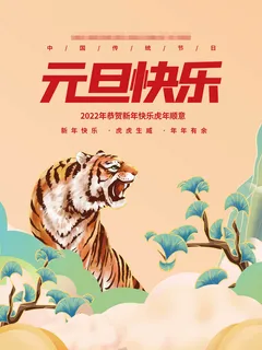 2022虎年春节背景喜庆背景