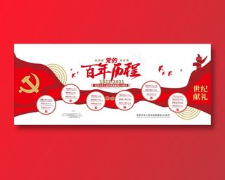 党的百年历程 光辉历程 党建 历程