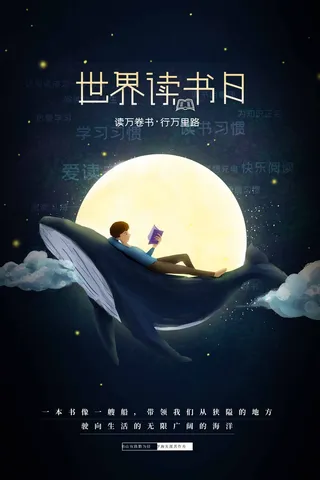 世界读书日 世界读书日海报图片