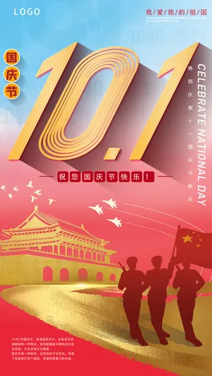 国庆节快乐海报，红色国庆节海报，红色简约风国庆节海报
