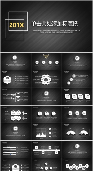 素雅黑白商务汇报PPT模板