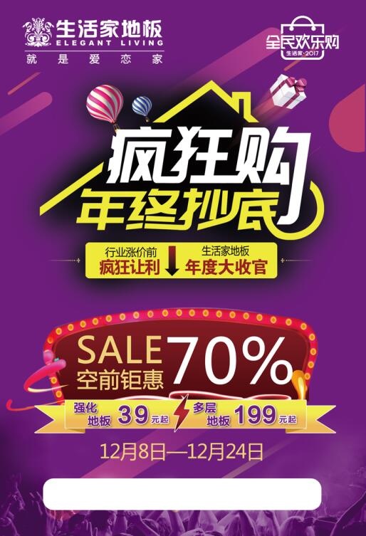 疯狂购 年终抄底宣传单