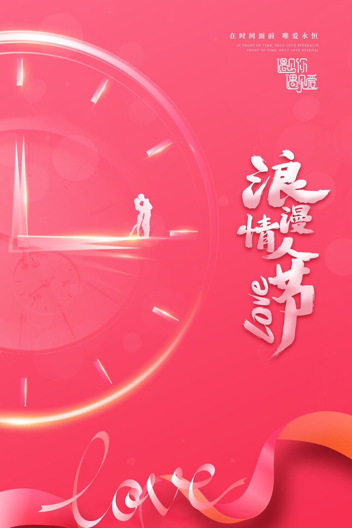 情人节海报-唯美浪漫2月14日情人节商超店铺活动促销宣传海报PSD模板素材psd模版下载
