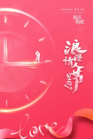 情人节海报-唯美浪漫2月14日情人节商超店铺活动促销宣传海报PSD模板素材