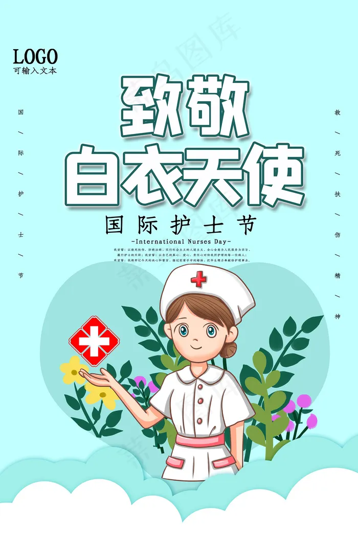 创意国际护士节医院海报psd模版下载
