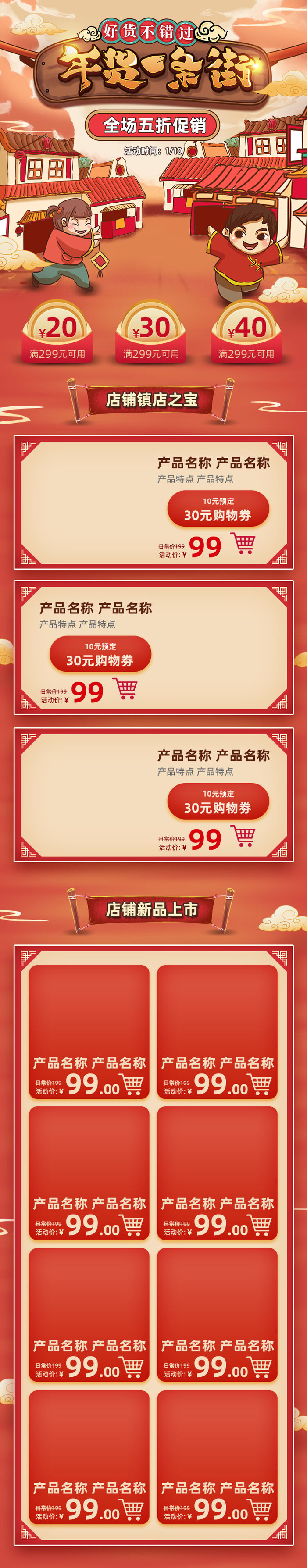 电商淘宝天猫首页年货节首页年货节年终大促首页