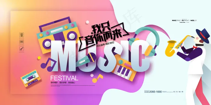 手绘唯美音乐培训班海报psd模版下载