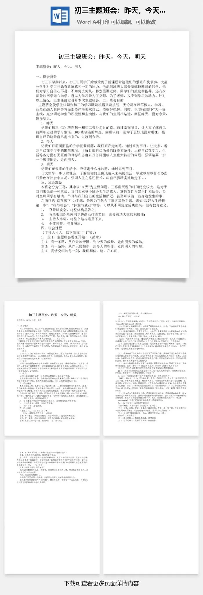 初三主题班会：昨天，今天，明天