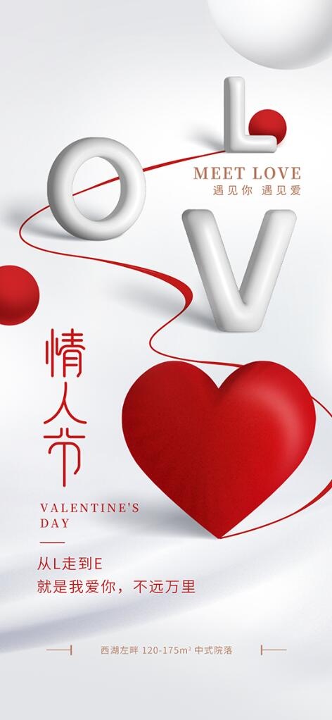 白色立体字love情人节海报psd模版下载