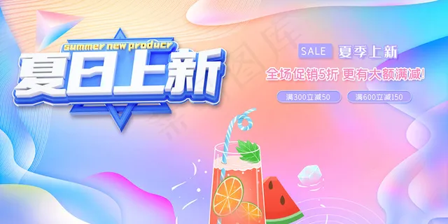 创意清新缤纷夏日夏天海报