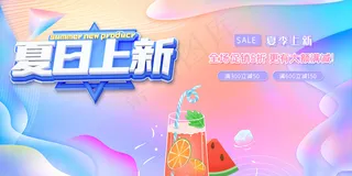 创意清新缤纷夏日夏天海报