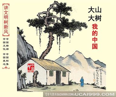 大山大树我的中国宣传画