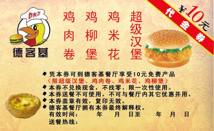 德克基psd模版下载