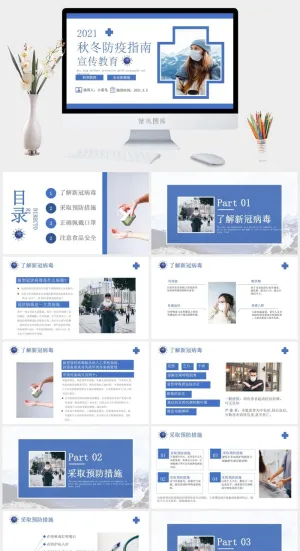 新冠疫情防疫工作宣传方案预案ppt