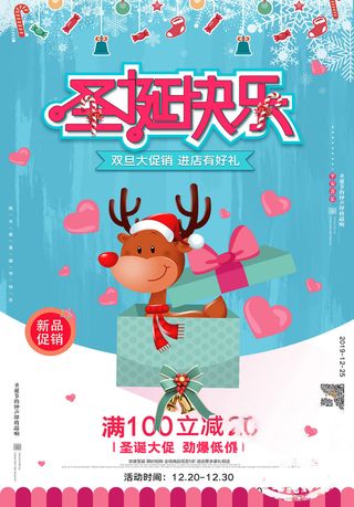 圣诞海报圣诞狂欢优惠大酬宾