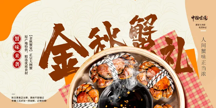 创意螃蟹营销海报psd模版下载