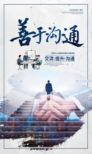 企业文化挂画励志企业文化公司团队合作精神标语办公会议室挂画海报素材图