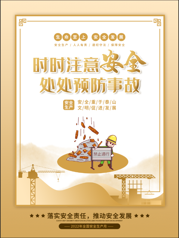 安全生产月插画风系列海报1psd模版下载
