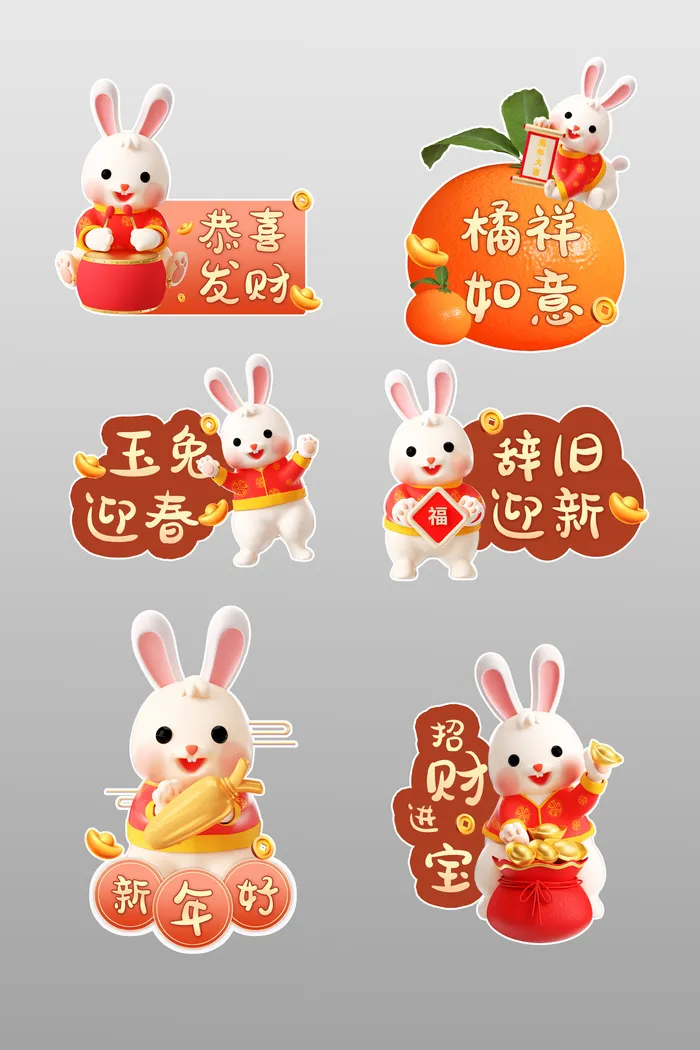 兔年橘祥如意 橘祥如意兔子 兔年兔子 兔年元素 兔子