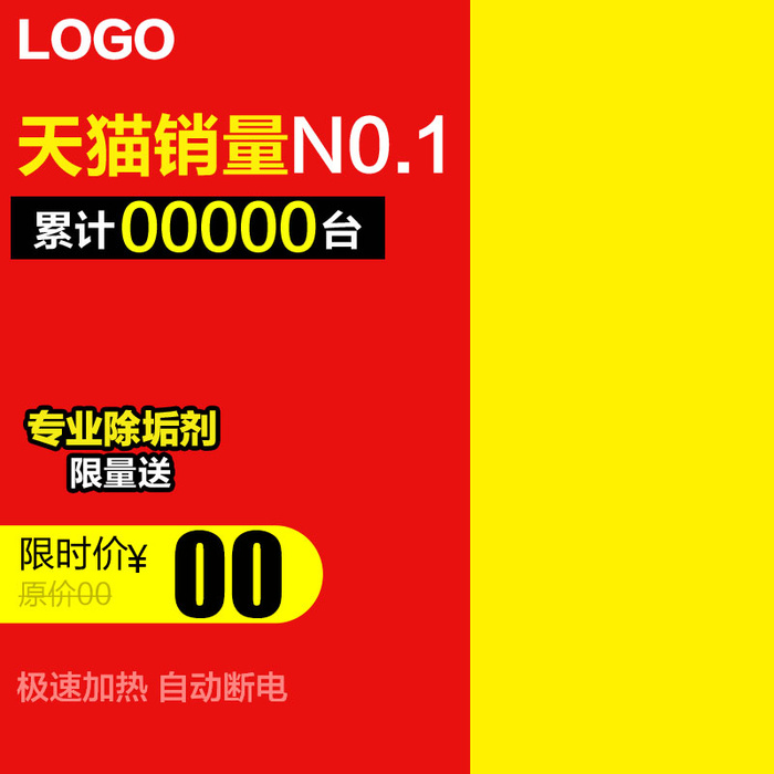 主图营销打折psd模版下载