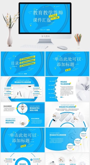 活力蓝几何风教育教学课件汇报ppt模板预览图