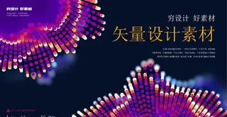 几何抽象粒子线条光线科技感网页banner展板背景AI矢量设计素材