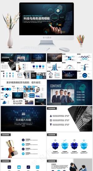 宝石蓝酷炫科技风创新商务通用PPT模板预览图