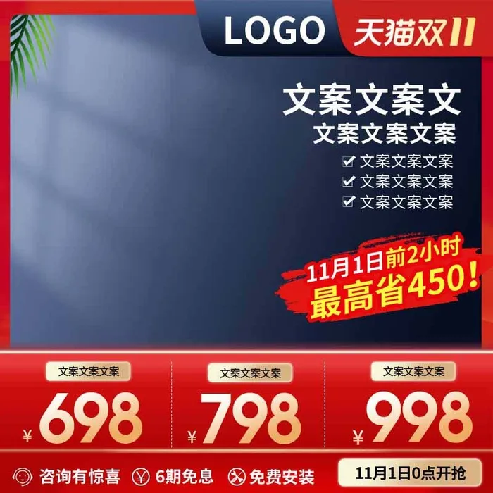 电商主图 网店主图模板psd模版下载