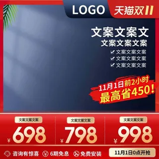 电商主图 网店主图模板