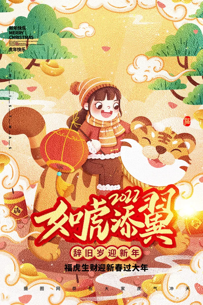 迎新年新年海报虎年海报2022虎年大吉虎年psd模版下载