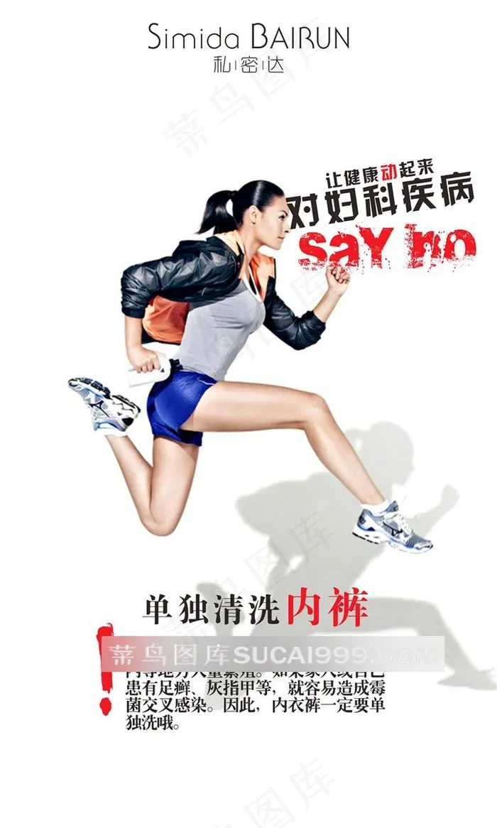 私密达清洗内裤
