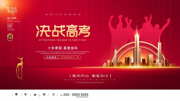 高考 高考海报图片